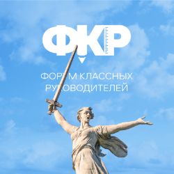 Автор на RuTube Форум классных руководителей