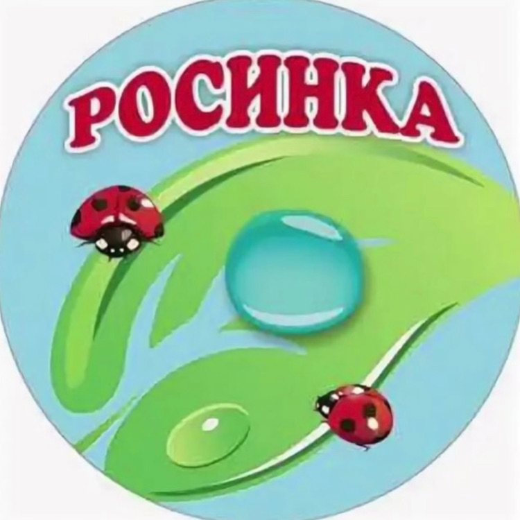 Росинка