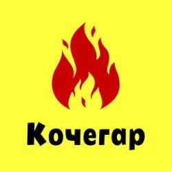 Производство мангалов