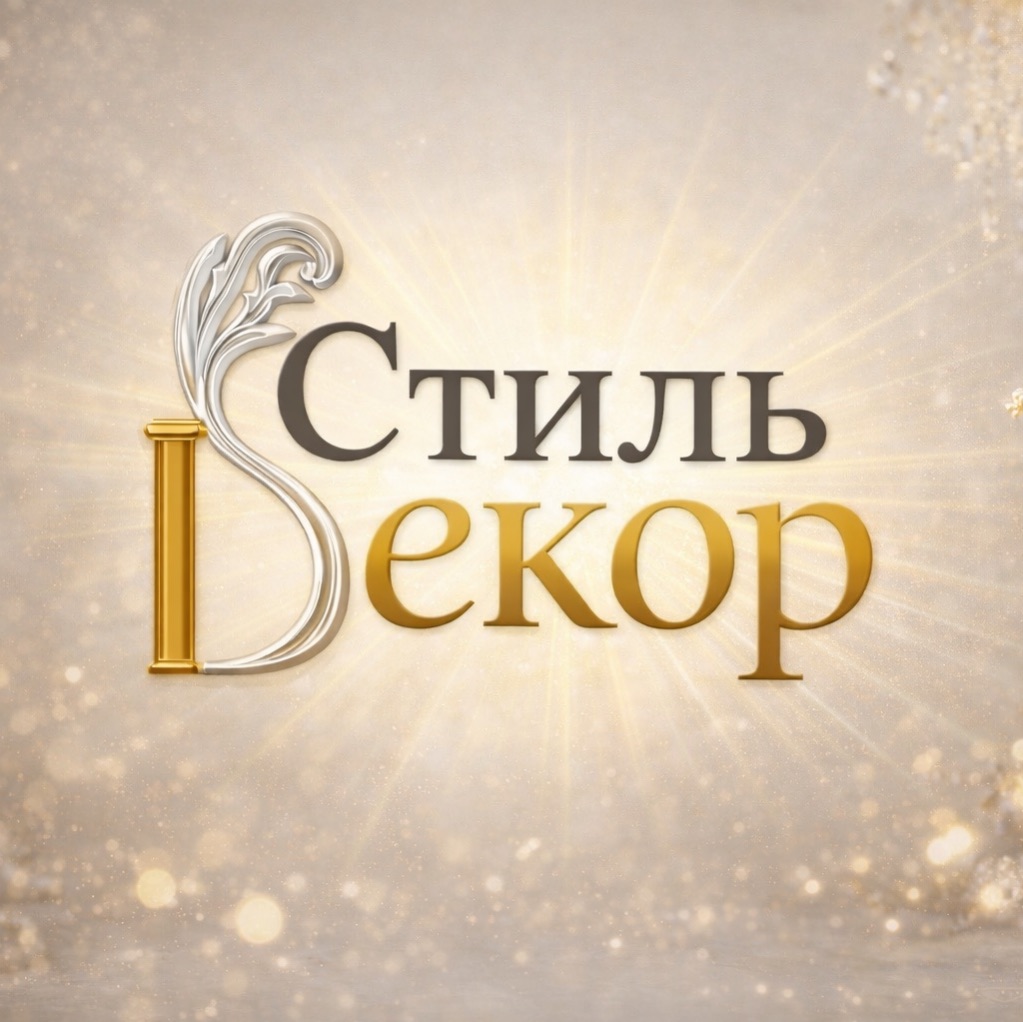 Стиль-Декор