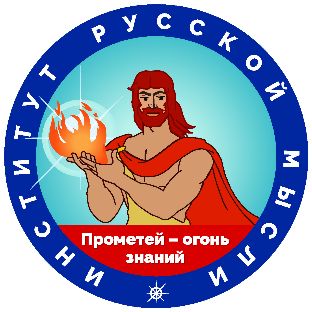 ИНСТИТУТ РУССКОЙ МЫСЛИ