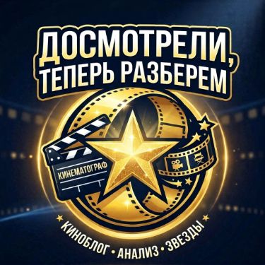 Автор на RuTube Досмотрели, теперь разберём