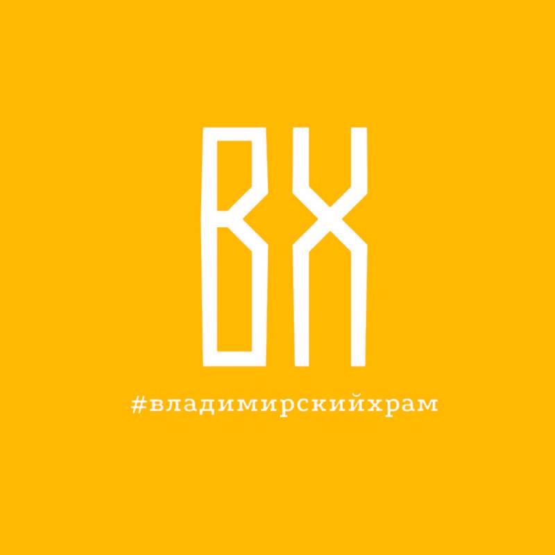 Владимирский храм