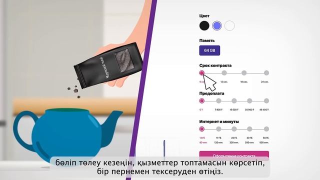 Интернет-магазин Kcell/activ