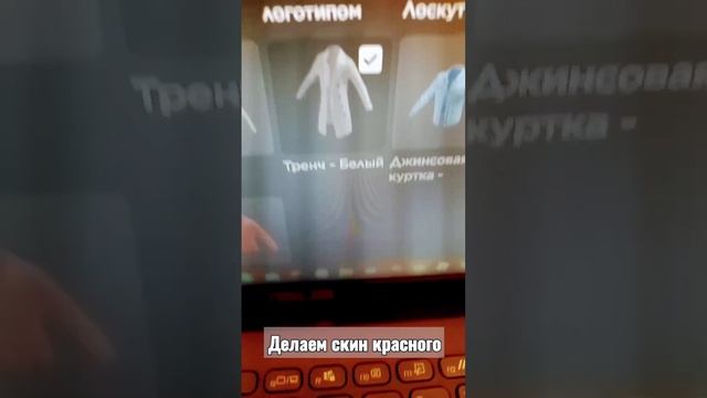 Делаю скин красного