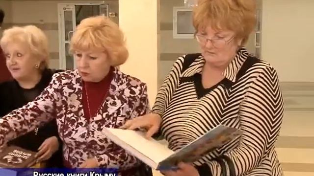Русские книги для крымских библиотек
