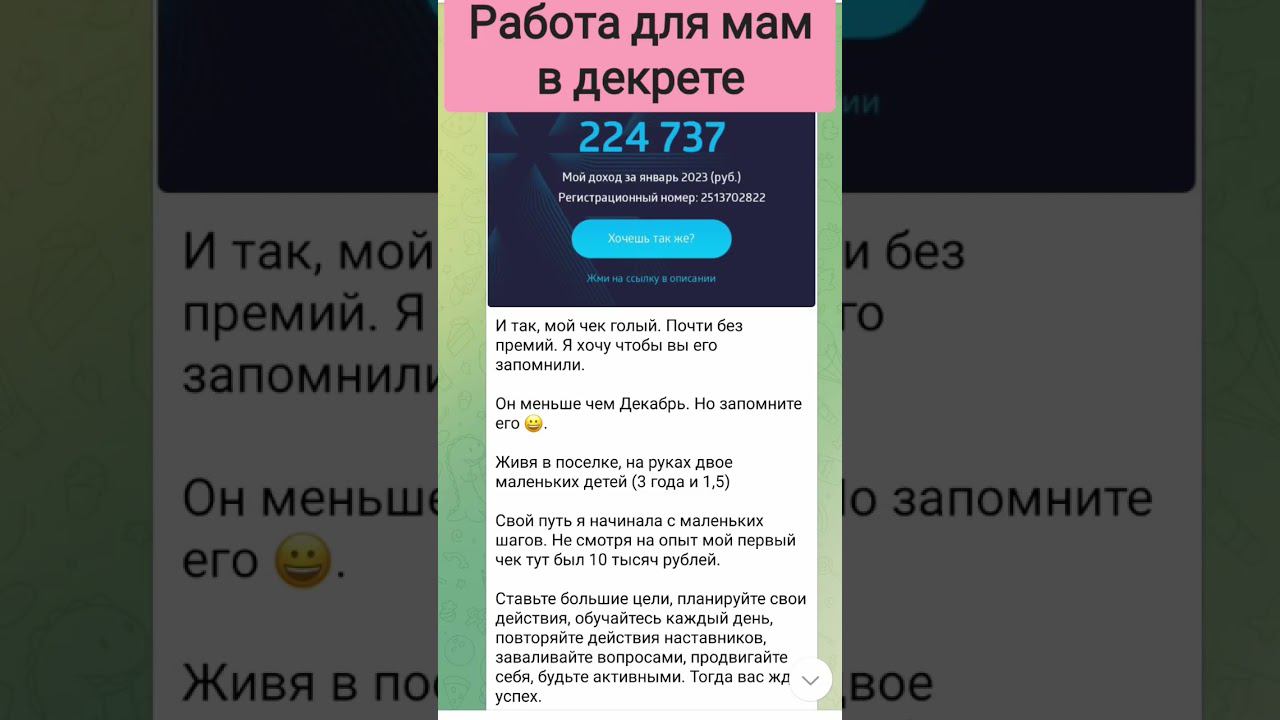 работа для мам в декрете