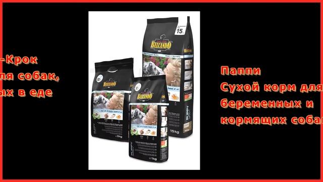 Белькандо сухой корм для собак. Потрясающе полезный  корм для Вашего питомца!