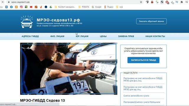 Регистрация автомобиля в МРЭО Санкт-Петербург Седова, 13