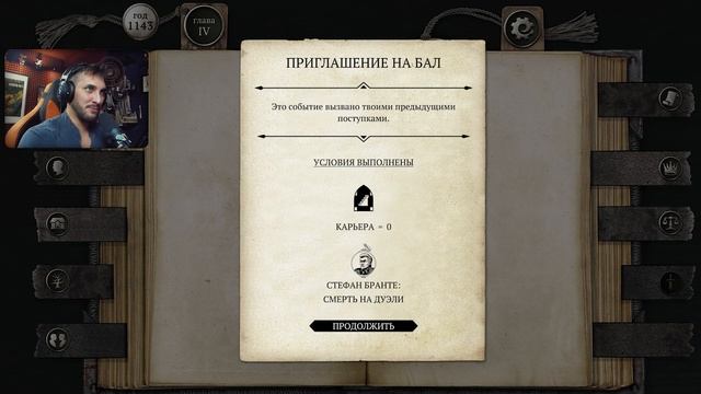 Сир Бранте - Попытка стать Дворянином / Прохождение - Часть 17