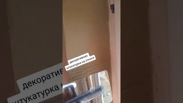 декоративка на откосах