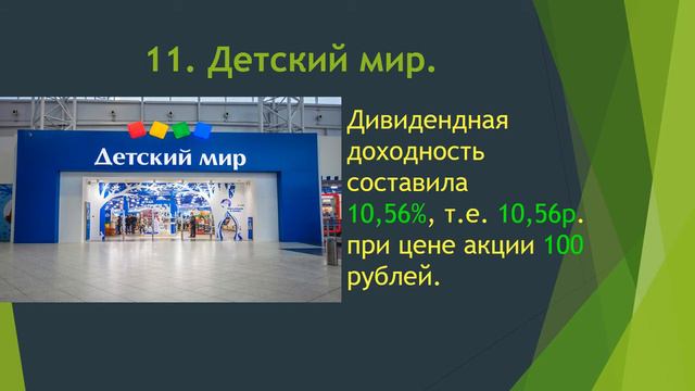 Топ 20  российских акций по дивидендной доходности за 2020 год.