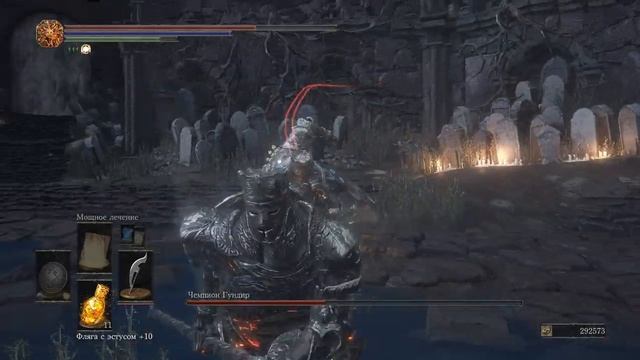 Dark Souls 3 - Чемпион Гундир( НГ+3, Алебарда Гундира)