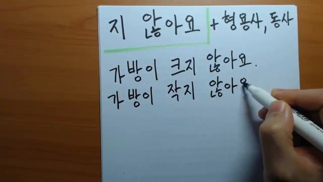 지 않아요 Корейская грамматика초급