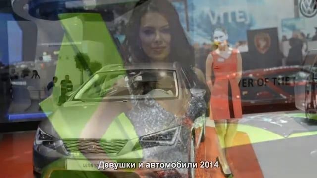 #408. Девушки и автомобили 2014 [Авто подборка]