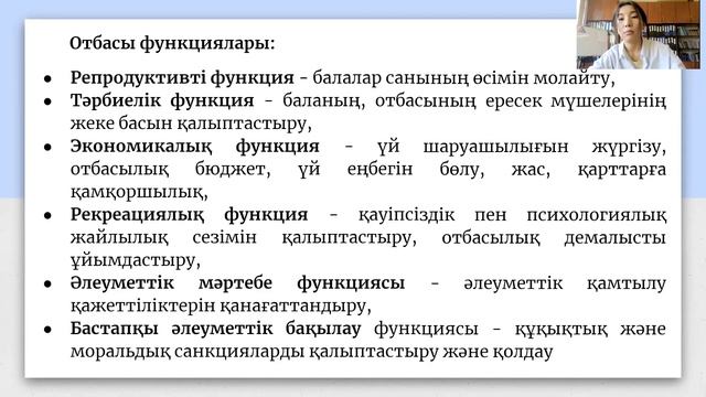Дәріс 6. Отбасы және қазіргі қоғам