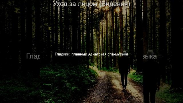 Настроения (Спа Массаж)