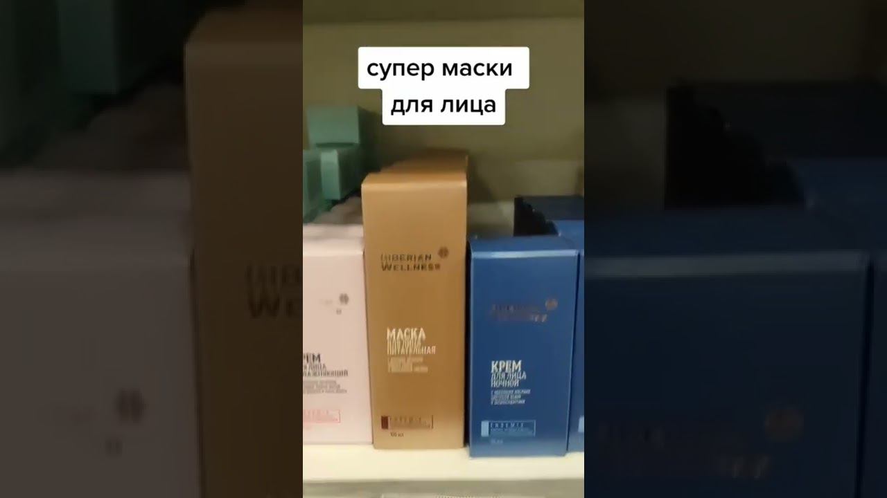 Сибирское здоровье #красота #маски #лицо