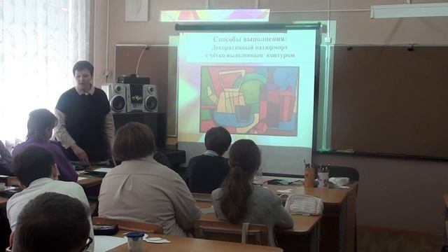 Урок изобразительного искусства 