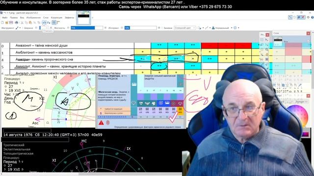 Расчет индивидуальных камней и минералов.  Материал от 24.11.2023.