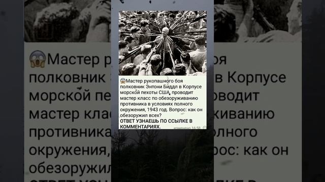 Мастер рукопашного боя #интересно #познавательно #факты #история