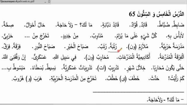 Уроки арабского языка. Урок 65 слова.