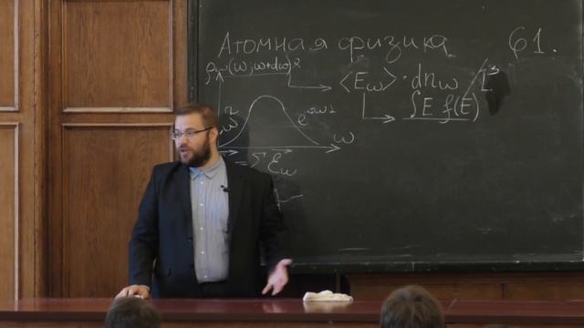 Клёнов Н. В. - Атомная физика - Корпускулярно-волновой дуализм  (Лекция 1)