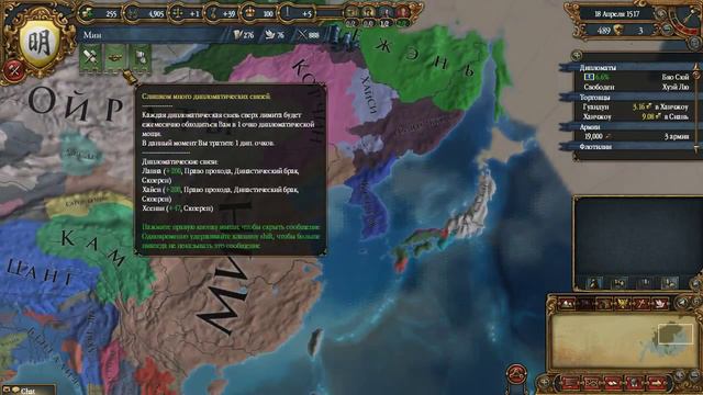 Europa Universalis IV Мин №6