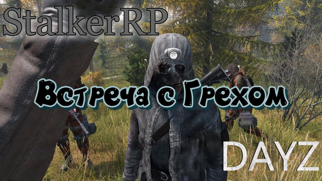 Рыжий лес и местные жители DAYZ | STALKER RP.
