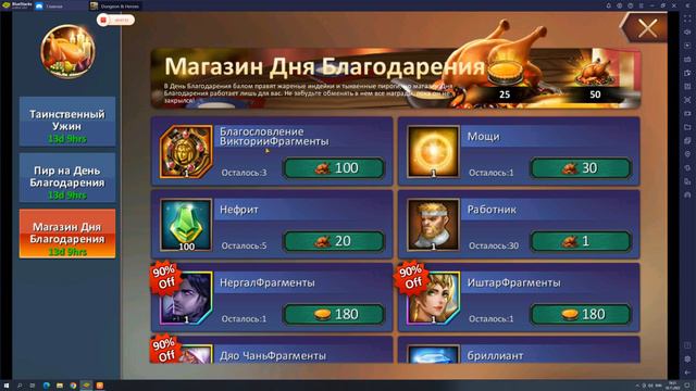 Герои и подземелья. Обзор нового героя. День Благодарения.