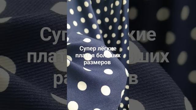 видео обзор!!!!               летние платья больших размеров ????