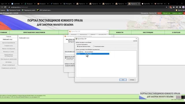 Установка личного сертификата. Обучающие видеоролики для работы на Портале поставщиков.