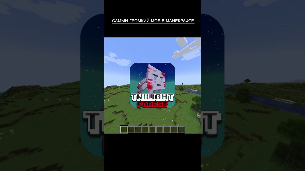 САМЫЙ ГРОМКИЙ МОБ В МАЙНКРАФТЕ#shorts