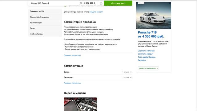 Jaguar XJS (II) V12 | 1990 | Королев | 2150000 ₽
