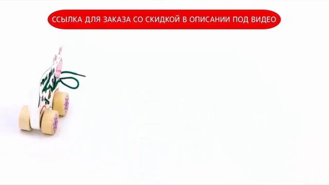 Шнуровка-каталка от Алатойс со скидкой