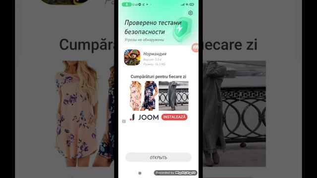 Как скачать Нормандию на телефон ??