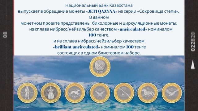 К Дню национальной валюты Республики Казахстан 2 часть