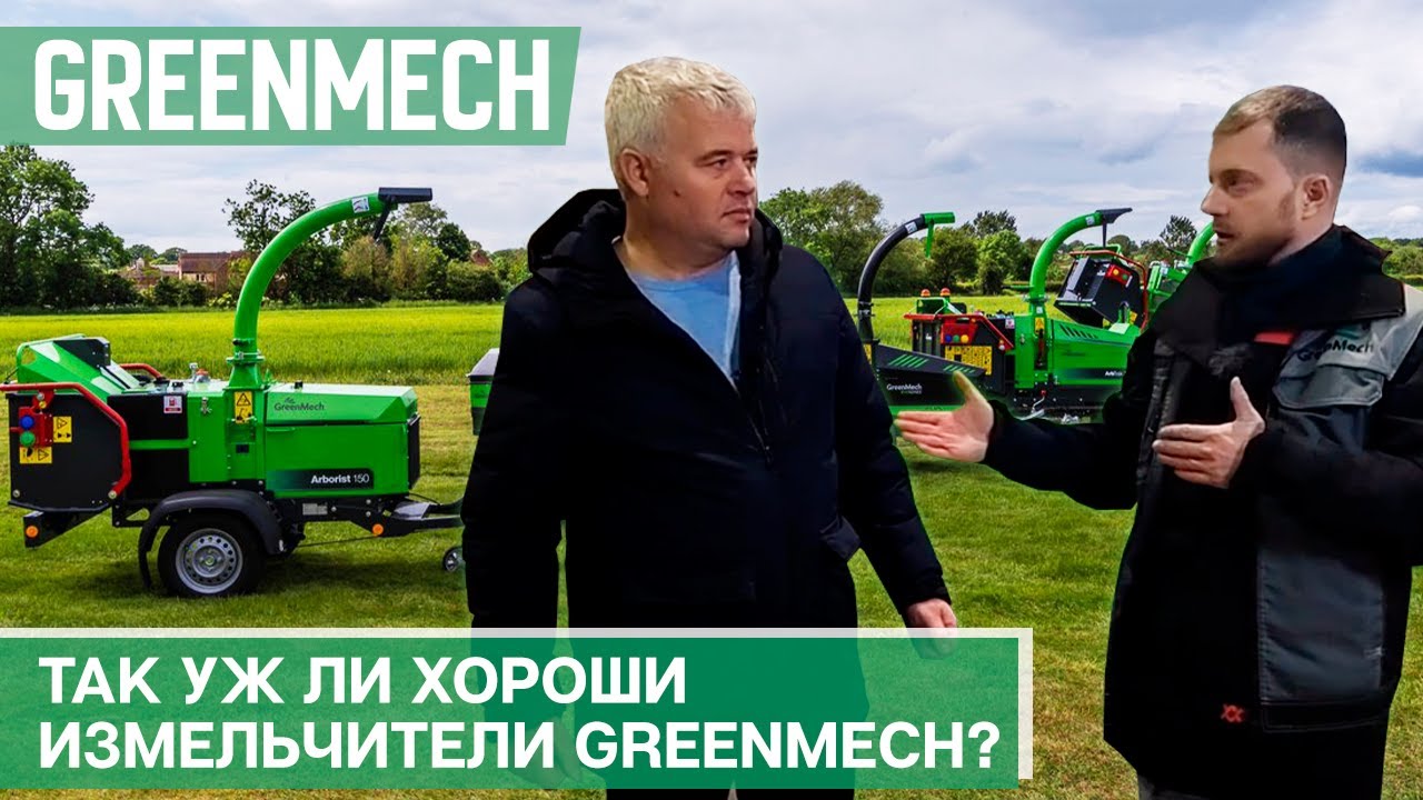 В диалоге с владельцем Greenmech: каково владеть 4мя штуками?