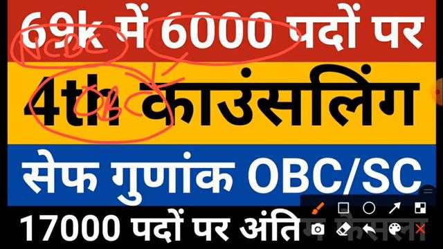 69000 4th List Safe Cut Off|69k 6000 Seats Obc/sc Safe Gunaank|17000 Seats In 69000|69k 22000 Seats