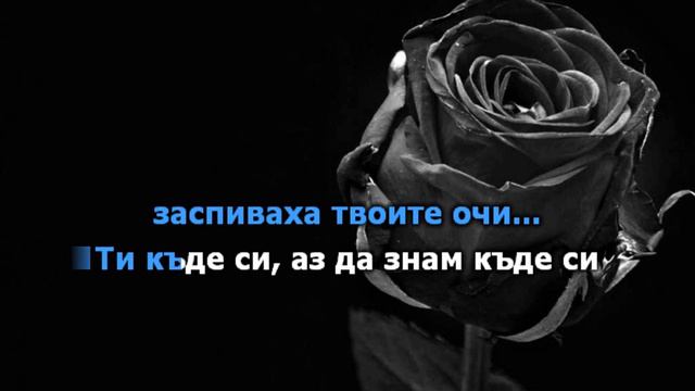 КОНСТАНТИН - ЧЕРНА РОЗА - ТЕКСТ