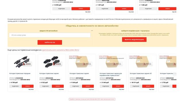 Купить Тормозные колодки для Mercedes-Benz W220 (Мерседес W220) - оригинал