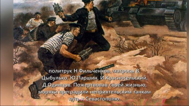 Вторая героическая оборона Севастополя 1941-1942 гг.