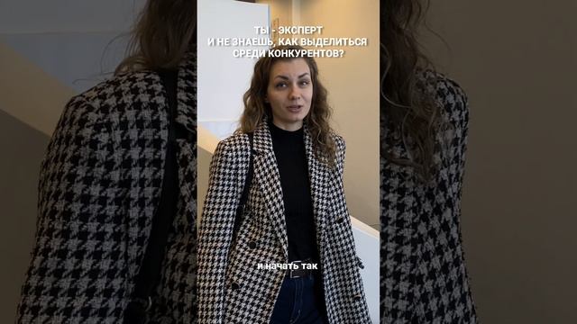 Как эксперту выделиться среди конкурентов
