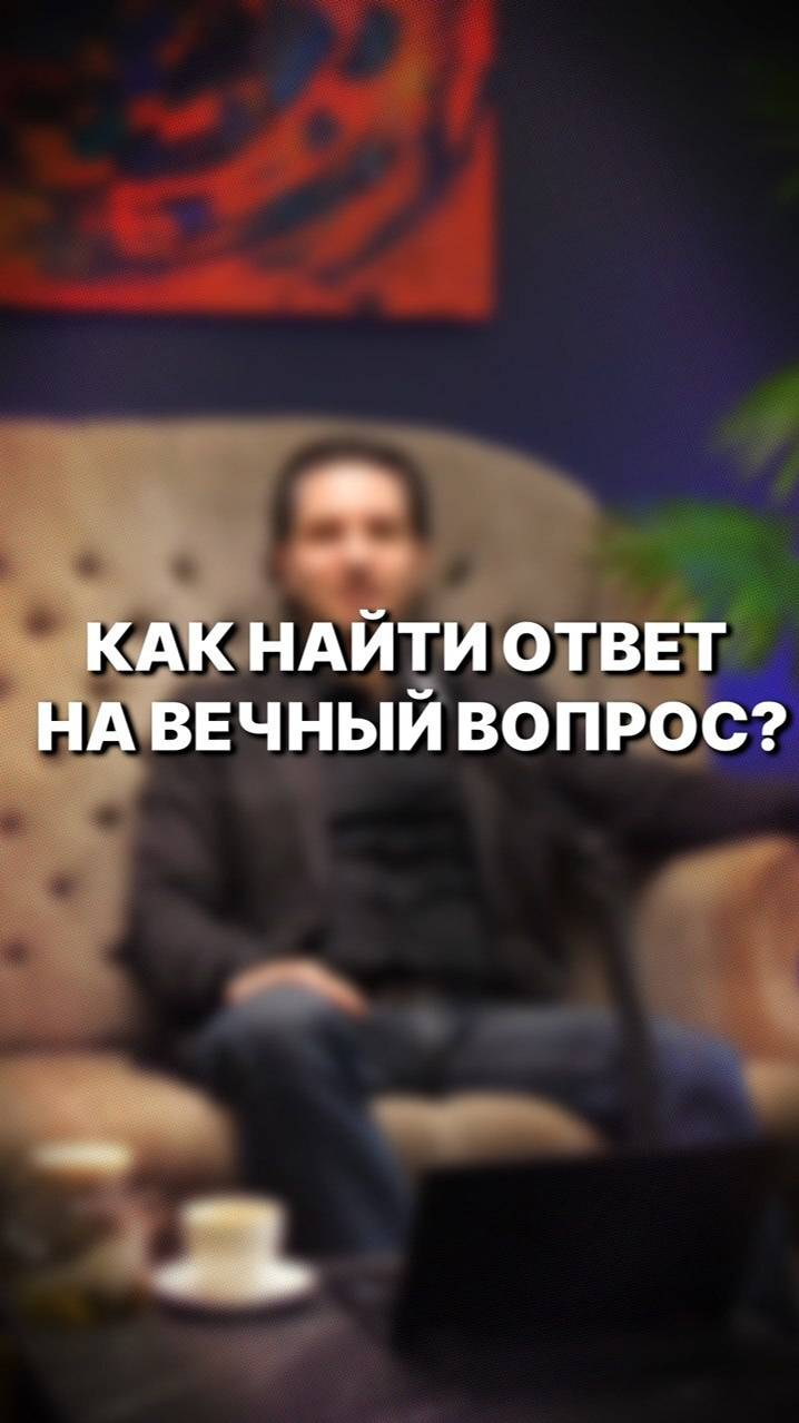 «Как обрести ясное сознание»! #мышление #любовь #психология #успех#обучение #питер#счастье#сознание