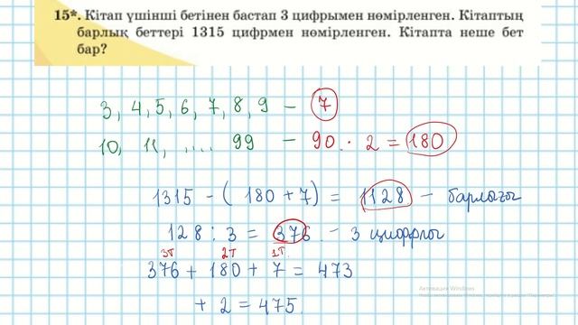 Математика 5-сынып 13,14,15,16,17 - есептер