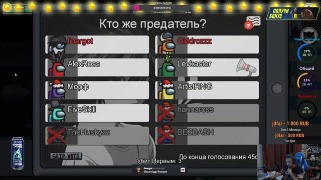 ФИНАРГОТ ИГРАЕТ ЗА ПРЕДАТЕЛЯ АМОНГ АС  31.12 3
