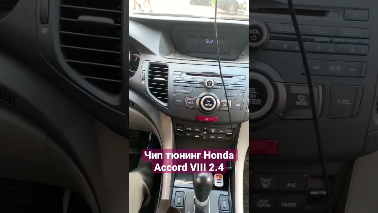 #чиптюнинг #hondaaccord 8, 2.4 бензин Увеличил мощность двигателя до 220л.с отшил #егр сделал #евро2
