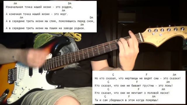Сектор газа - Когда помрёшь. Как играть на гитаре.