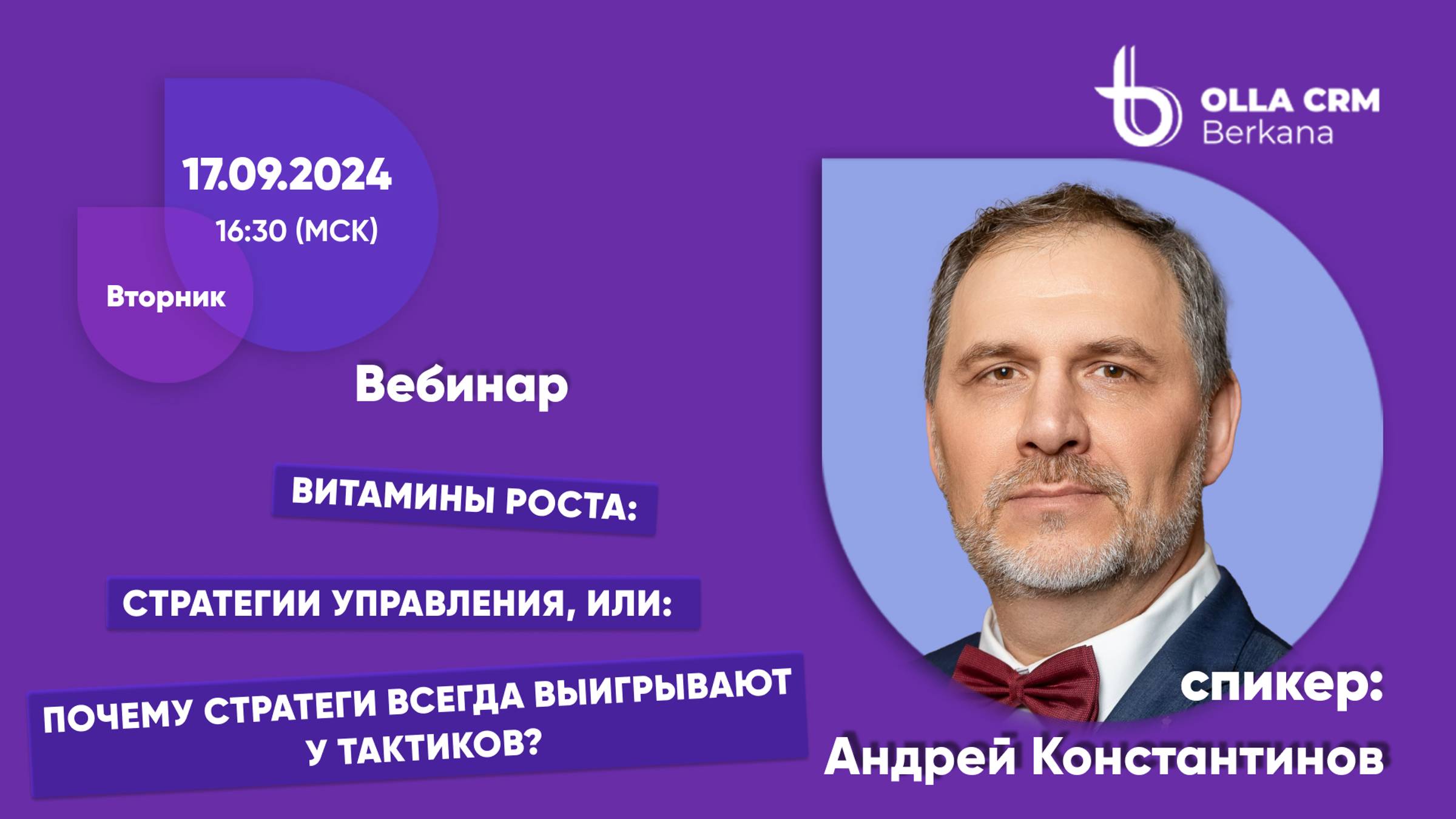 Витамины роста. Стратегии управления, или: 