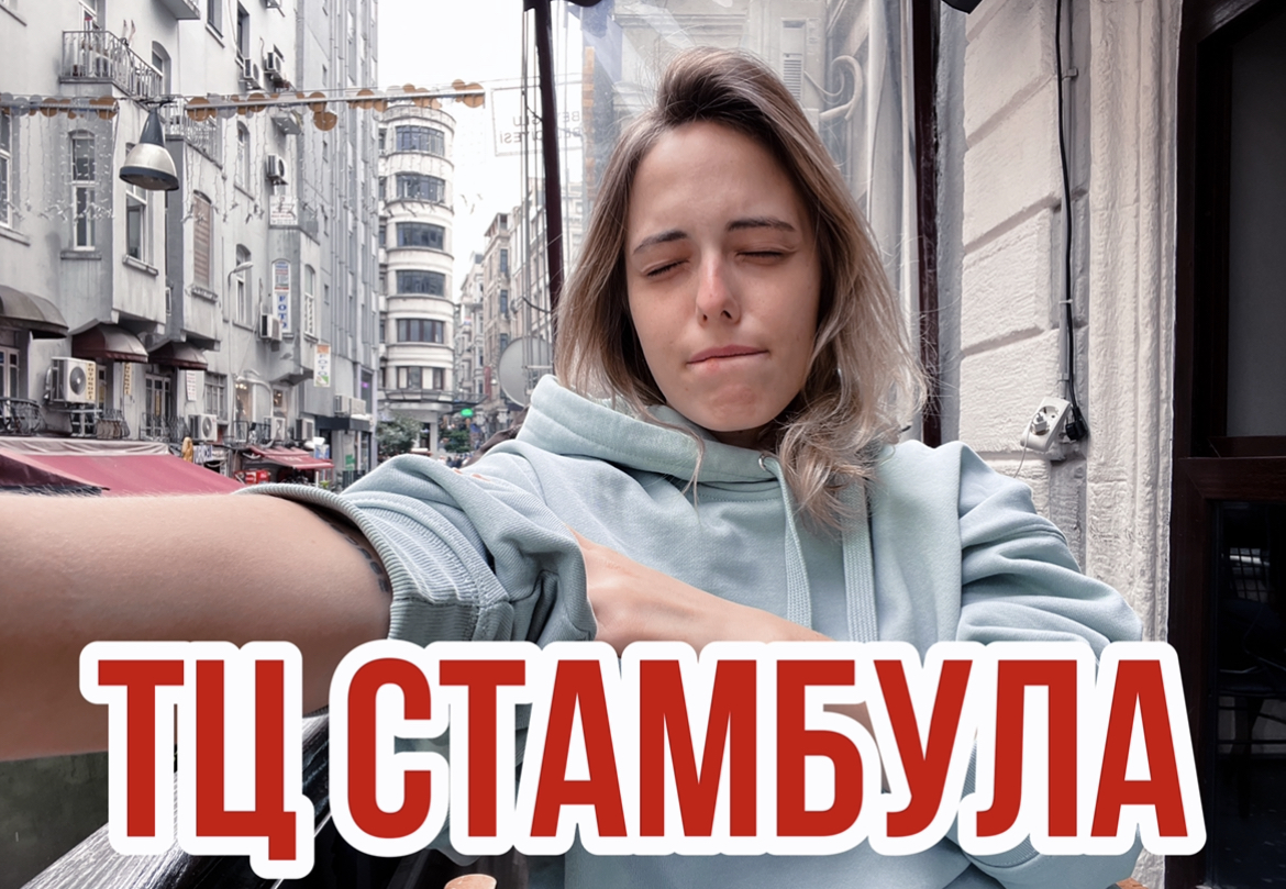 ПУТЕШЕСТВИЕ ПО ТЦ